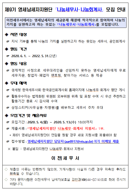 나눔세무사,나눔회계사 모집 안내